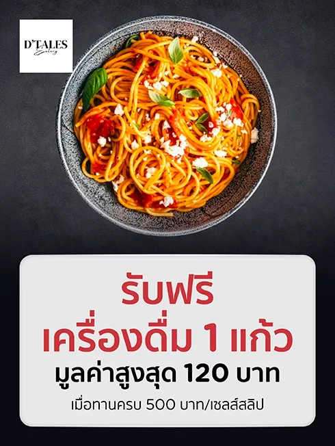 ดีเทลส์ อีทเทอรี่ 